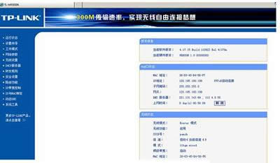 無線路由管理界面 無線路由管理界面