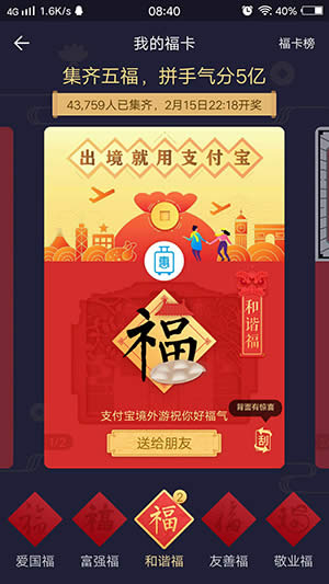 支付寶集五福 支付寶集五福