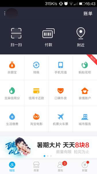 支付寶螞蟻花唄