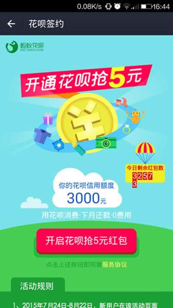支付寶螞蟻花唄
