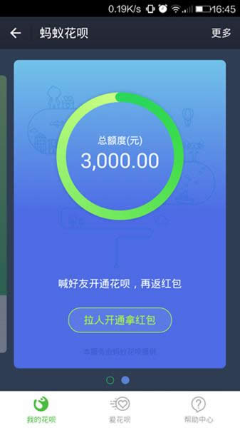 支付寶螞蟻花唄