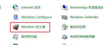 Win7系統(tǒng)怎樣關(guān)閉防火墻?