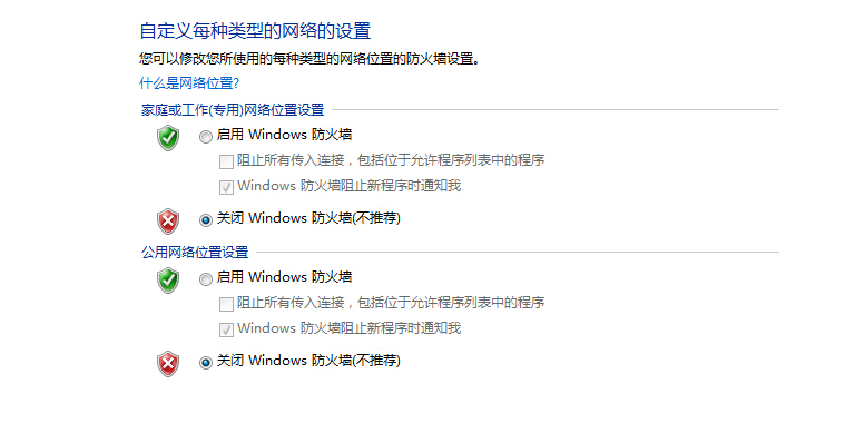 Win7系統(tǒng)怎樣關(guān)閉防火墻?