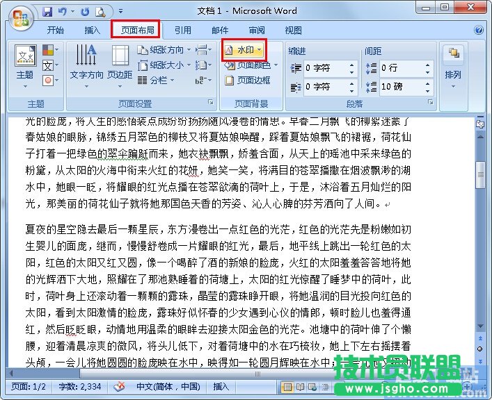 如何在Word2010里插入水印? 三聯(lián)