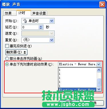 單擊下列對(duì)象時(shí)啟動(dòng)效果