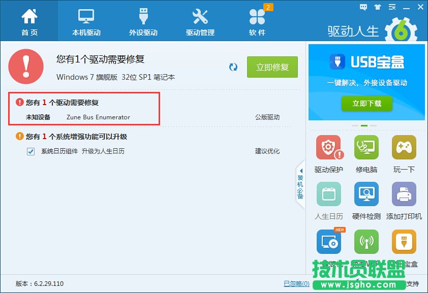 驅(qū)動(dòng)人生設(shè)備管理器有叉號(hào)、問(wèn)號(hào)、感嘆號(hào)怎么辦?