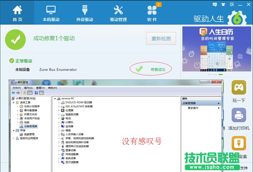 驅(qū)動(dòng)人生設(shè)備管理器有叉號(hào)、問(wèn)號(hào)、感嘆號(hào)怎么辦?