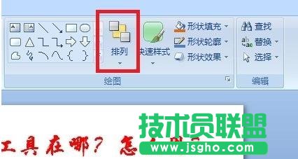 PPT中如何對齊多個對象 三聯(lián)