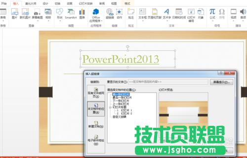 怎樣隱藏PowerPoint2013中超鏈接的下劃線的方法