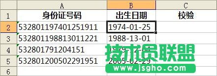 通過wps轉(zhuǎn)換工具進(jìn)行校驗(yàn)身份證號(hào)碼 三聯(lián)