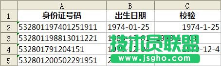 通過wps轉(zhuǎn)換工具進(jìn)行校驗(yàn)身份證號(hào)碼