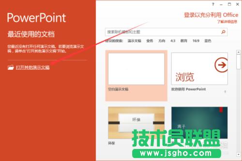 如何在PowerPoint2013中“以只讀方式打開(kāi)”PPT文稿 三聯(lián)