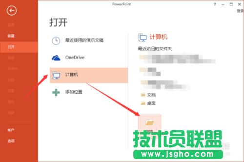 如何在PowerPoint2013中“以只讀方式打開(kāi)”PPT文稿方法介紹