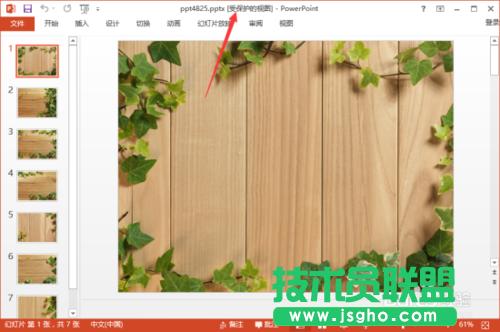如何在PowerPoint2013中“以只讀方式打開(kāi)”PPT文稿方法介紹