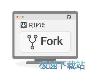 rime輸入法下載