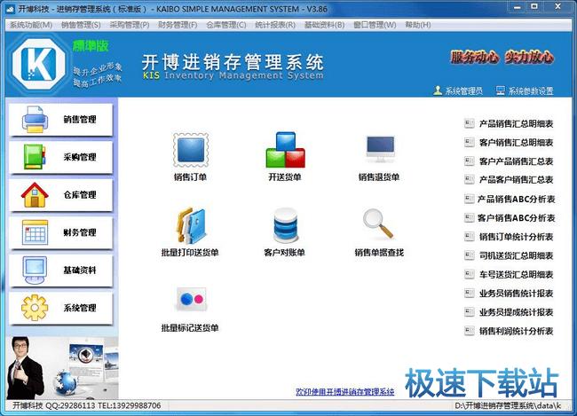 進銷存系統