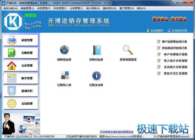 開博進銷存軟件下載