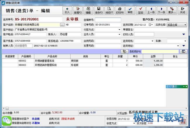 開博進銷存管理系統