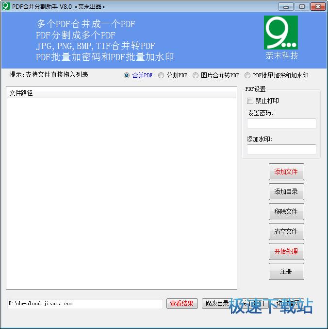 pdf合并軟件