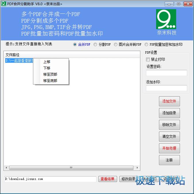 pdf分割合并工具
