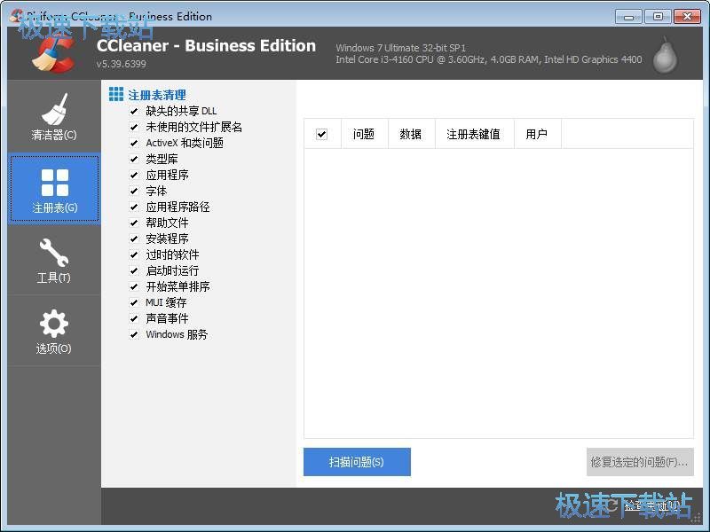 ccleaner中文版