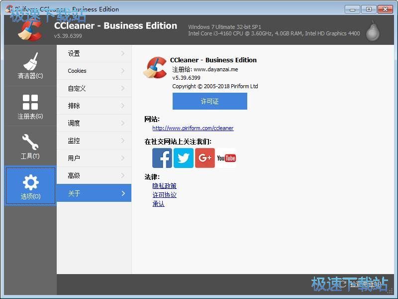 ccleaner中文版下載