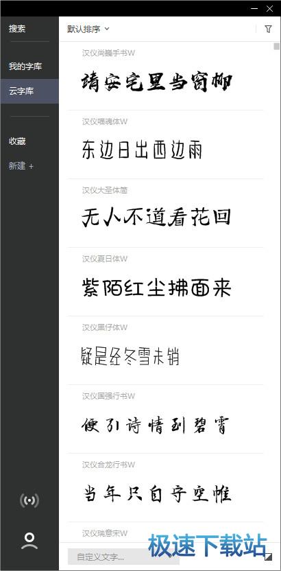 字體管理器