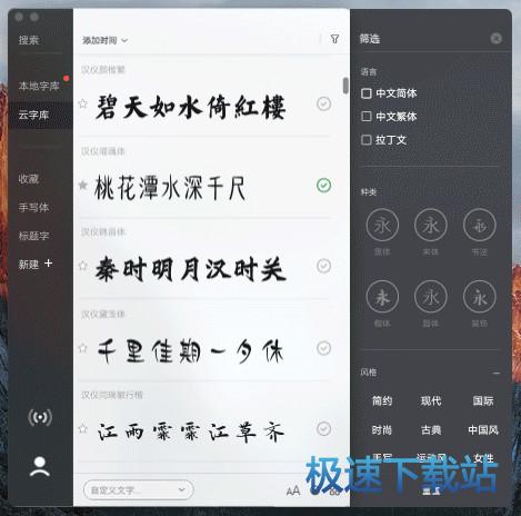 字體管理