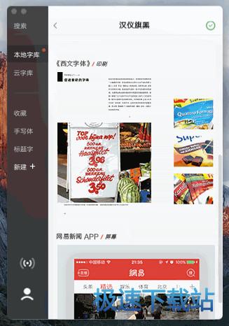 字由客戶端
