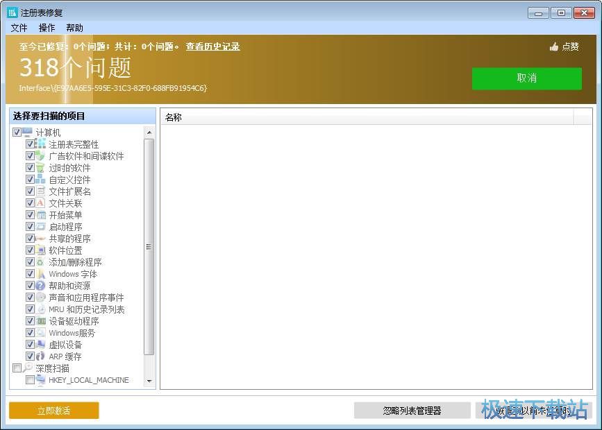 注冊表修復(fù)