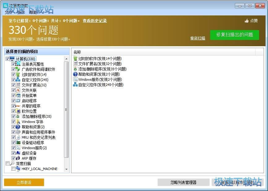 注冊表修復(fù)工具