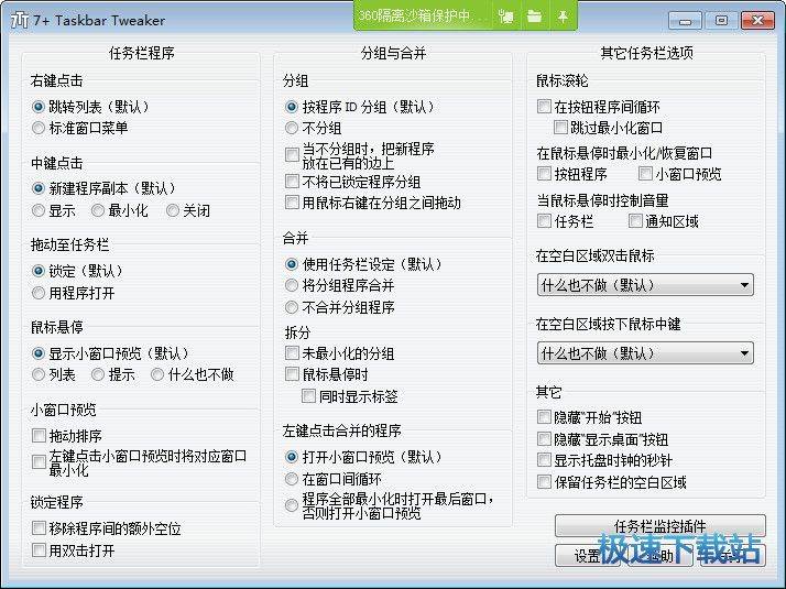 win7任務欄透明