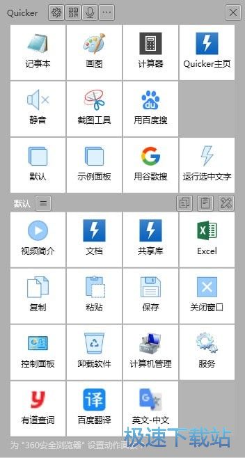 快速啟動