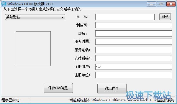 ϵyOEMϢ޸d_Windows OEM޸ 1.0 M汾