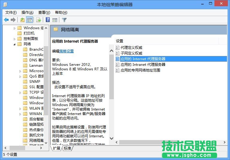 如何解除Win8中Modern應用網(wǎng)絡(luò)隔離