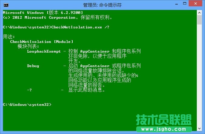 如何解除Win8中Modern應用網(wǎng)絡(luò)隔離