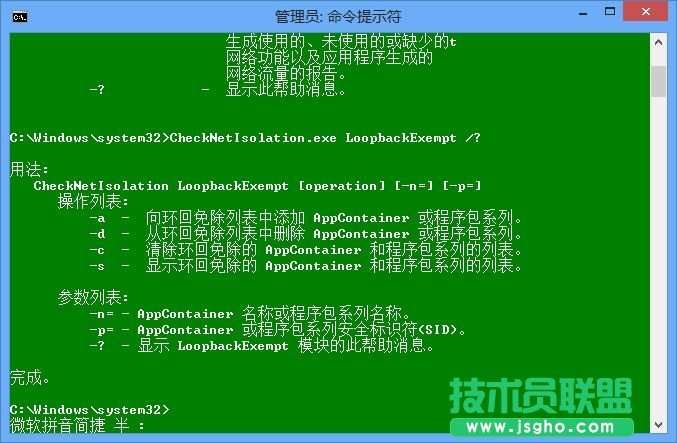 如何解除Win8中Modern應用網(wǎng)絡(luò)隔離