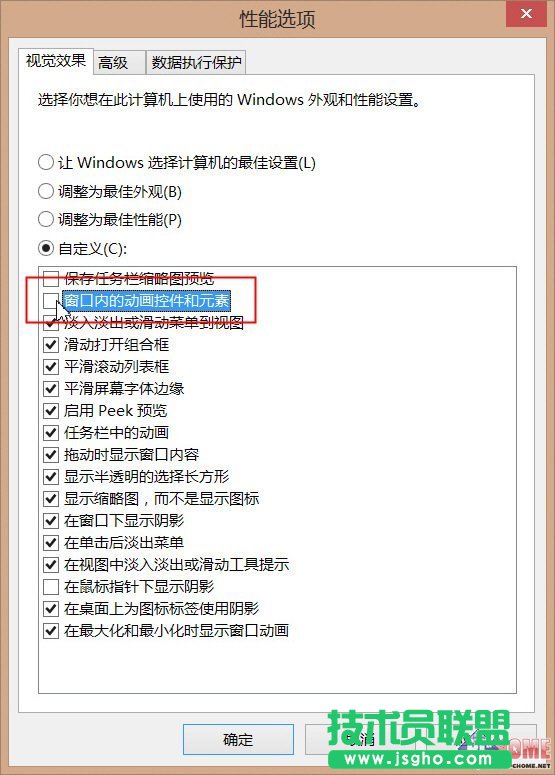 加速切換 關(guān)閉Win8開(kāi)始屏幕動(dòng)畫(huà)效果