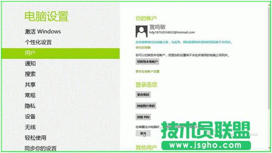 win8睡眠喚醒密碼設(shè)置圖文教程