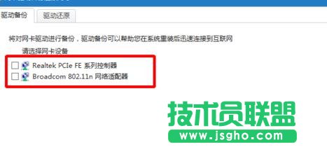 臺(tái)式機(jī)如何備份電腦里面的網(wǎng)卡驅(qū)動(dòng)