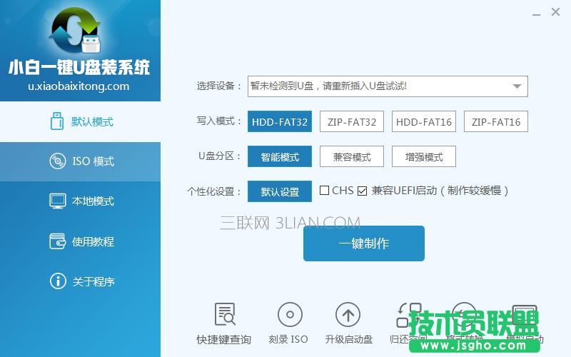 電腦重裝系統(tǒng)怎么弄 三聯(lián)