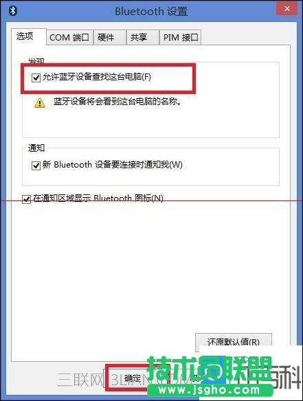 臺(tái)式機(jī)怎樣設(shè)置藍(lán)牙