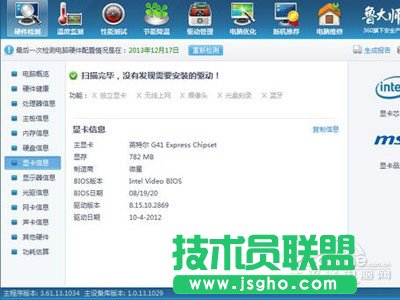 【電腦配置怎么看】查看顯卡