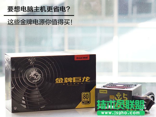 電腦主機(jī)哪個電源更省電?4款值得買的金牌電源推薦 三聯(lián)