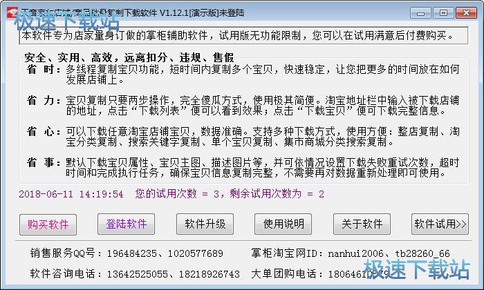 京東商品下載