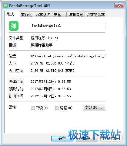 熊貓彈幕助手