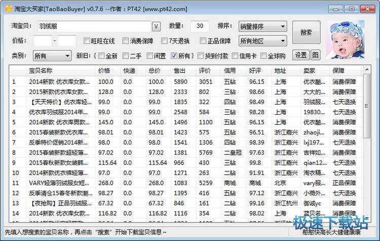 淘寶比價