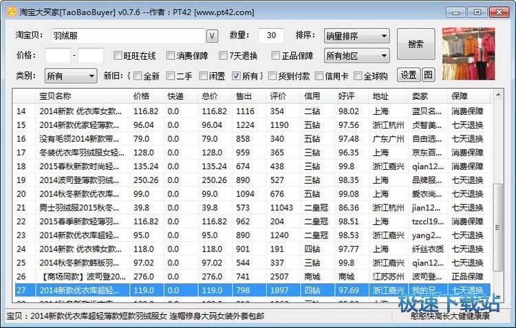 淘寶買家
