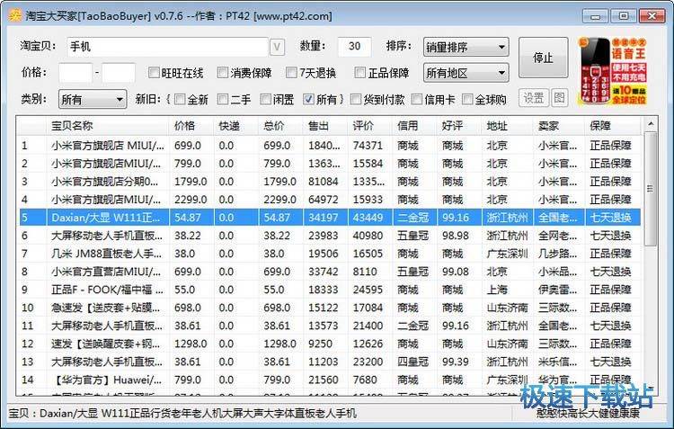 淘寶篩選工具