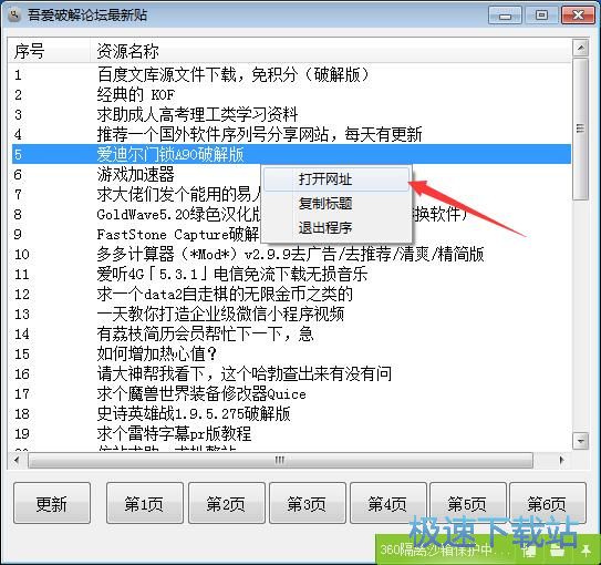 吾愛破解貼子